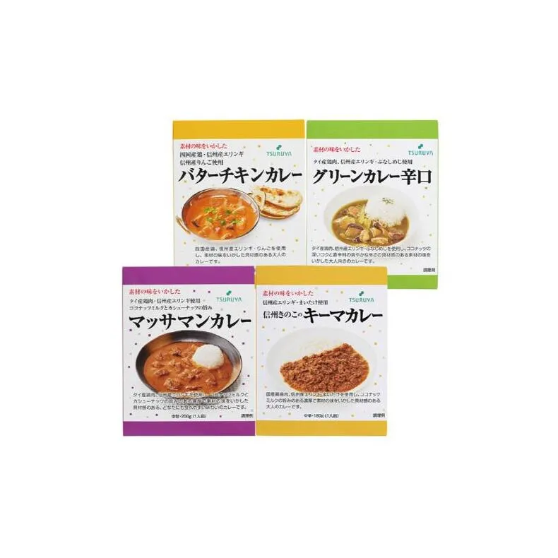 レトルトカレー詰合せ4食 小諸市 グルメ