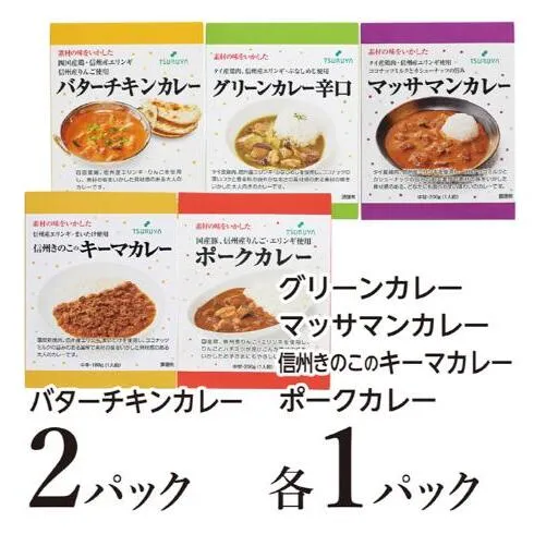 レトルトカレー詰合せ6食 ツルヤ 小諸市 グルメ