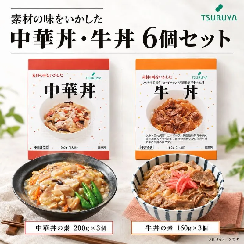 レトルト牛丼・中華丼詰合せ各3食 ツルヤ 小諸市 グルメ