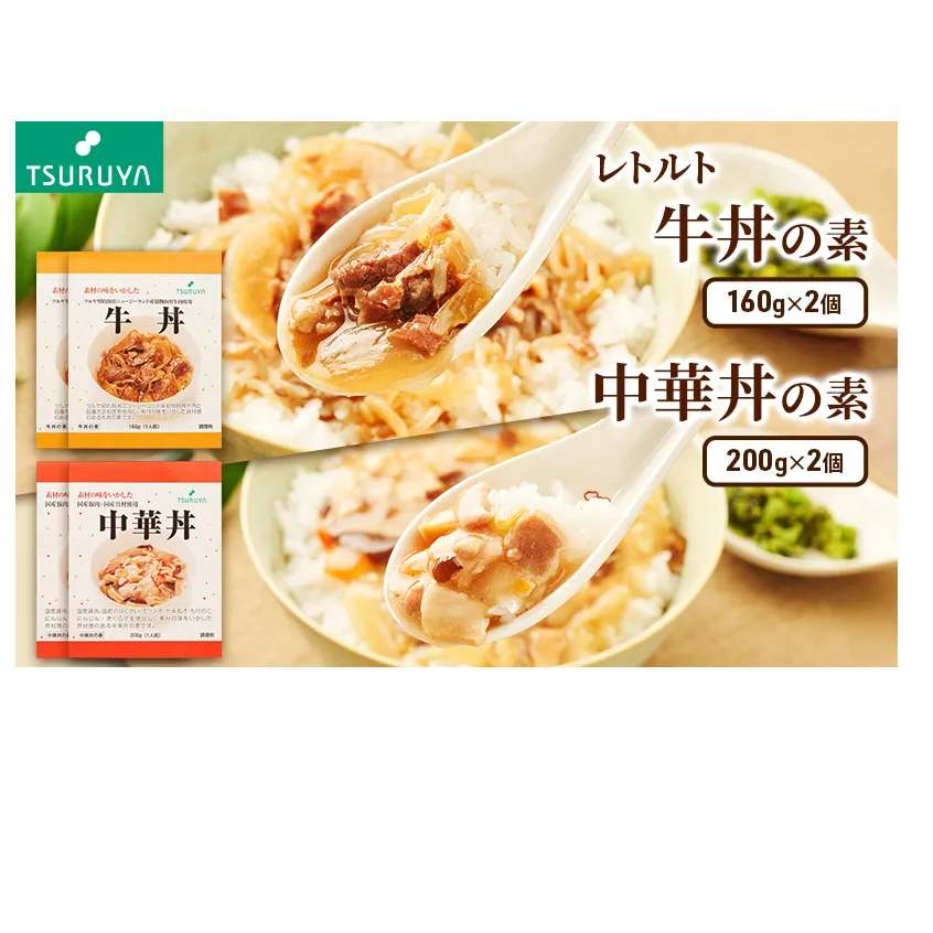 レトルト牛丼・中華丼詰合せ各2食 ツルヤ 小諸市 グルメ