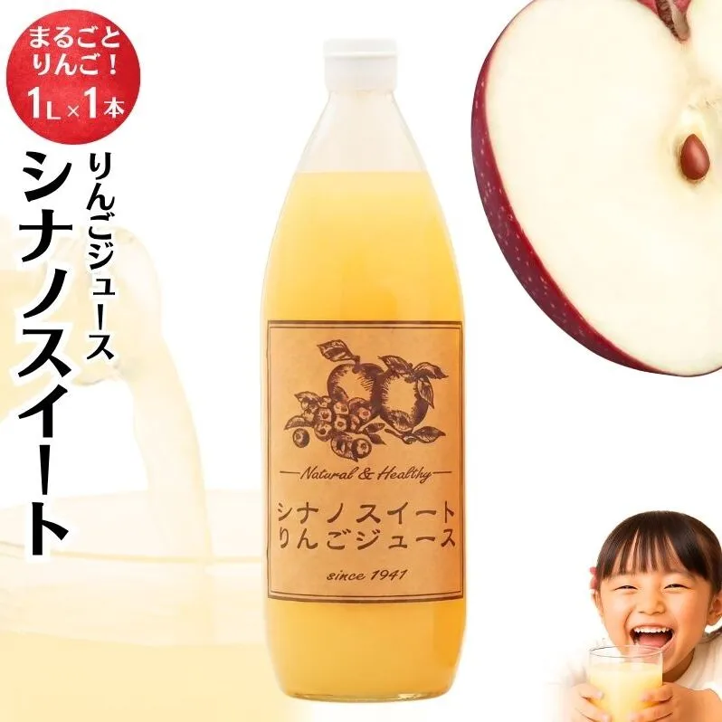 りんごジュース1本入り（シナノスイート）信州 長野 お土産 お取り寄せ スイーツ 果実飲料 林檎 リンゴ アップル