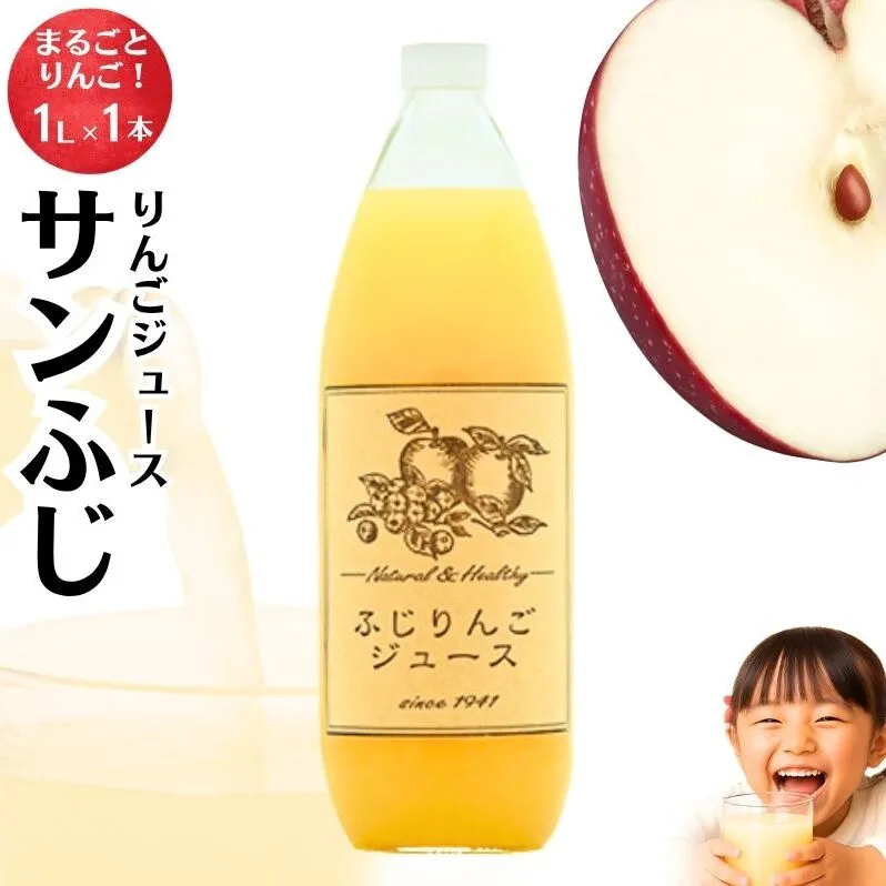 りんごジュース1本入り（サンふじ）信州 長野 お土産 お取り寄せ スイーツ 果実飲料 林檎 リンゴ アップル