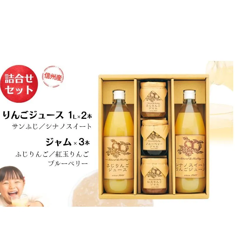 りんごジュース ジャム 詰め合わせ サンふじ シナノスイート 紅玉 ブルーベリー ギフト 飲み比べ 長野 信州 お土産 お取り寄せ 加工品 セット 飲料類 果汁飲料 フルーツ 果物
