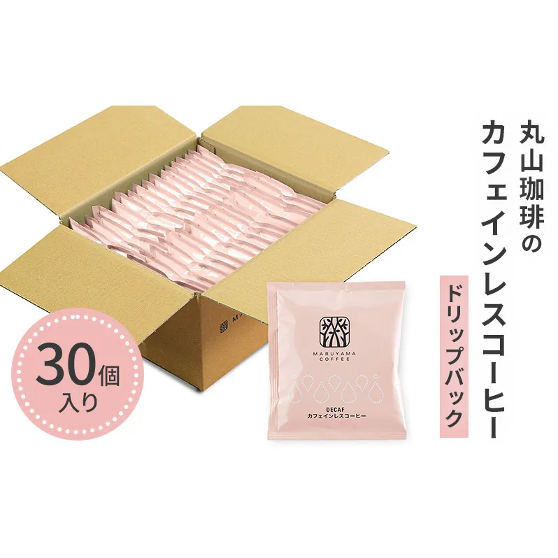 父の日 デカフェ コーヒー 丸山珈琲 ドリップバッグ カフェインレスコーヒー シングル 深煎り(30個)ドリップコーヒー カフェインレス 粉