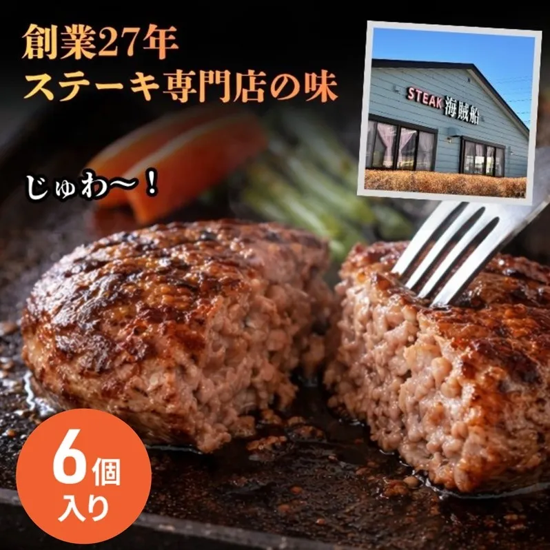 信州Komoroバーグ 150g×6個　信州牛と信州ポーク使用　ハンバーグ　長野　信州　小諸　冷凍　個包装