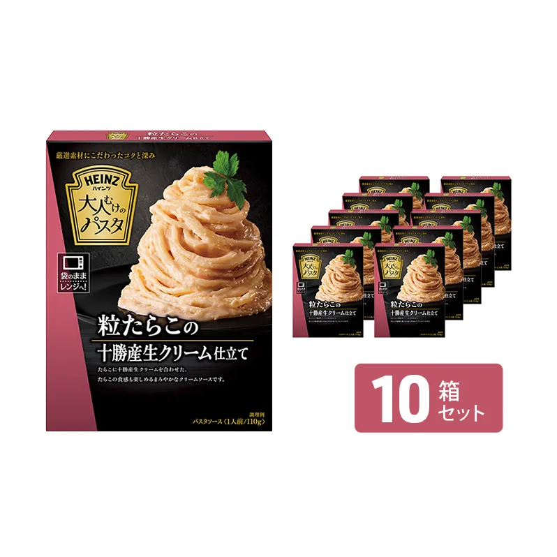 「ハインツ」大人向けのパスタ　粒たらこの十勝産生クリーム仕立て　10箱