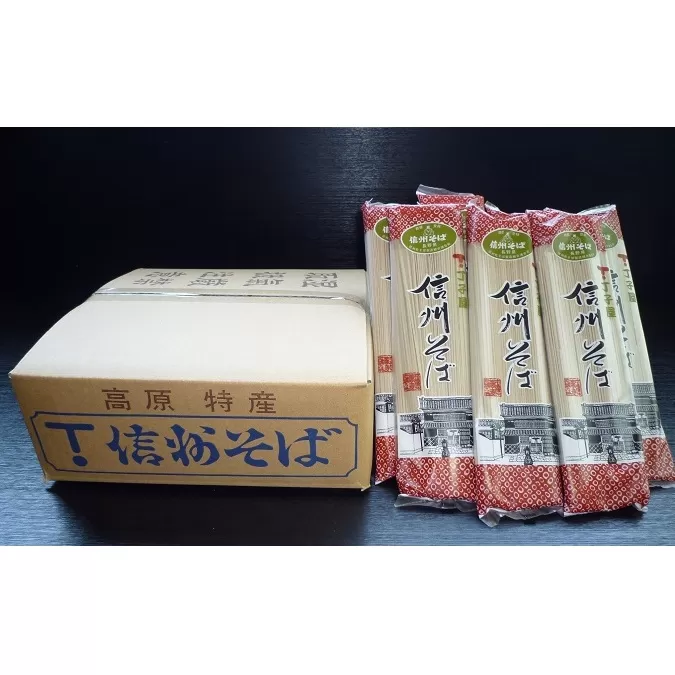 信州そば（乾麺）20束入 お徳用 長野 信州 小諸 蕎麦 ご当地 お取り寄せ グルメ 麺類 うどん 20人前 
