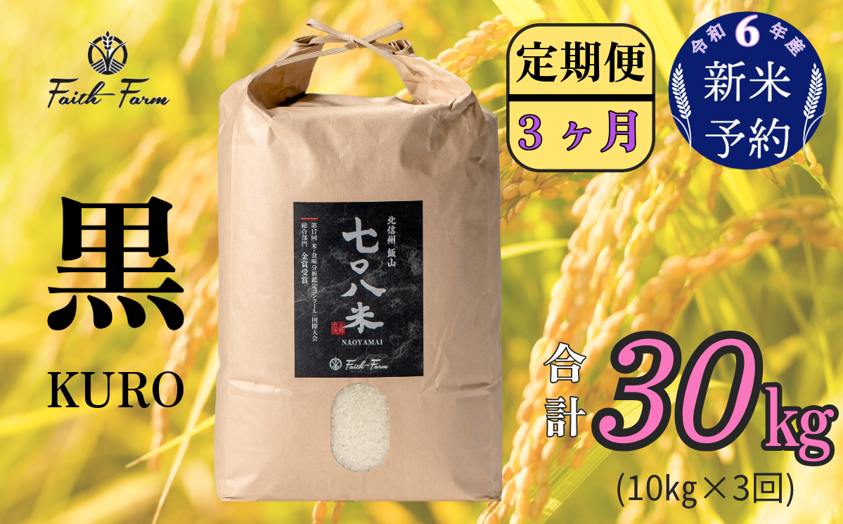 令和6年度産 仁多米コシヒカリ・玄米【30kg※】 管理番号④⑤ 食品