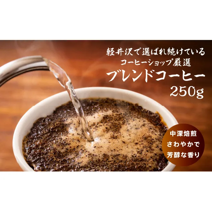タリアセンコーヒー　平本ブレンド　粉 コーヒー粉 珈琲 250g 