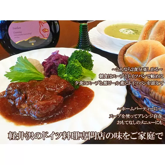 キッツビュールセット 加工食品 ドイツ料理 パン カイザー スープ 