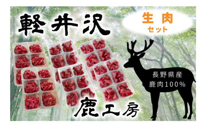 新鮮な鹿肉ワンコのごはん6,5kg 取り扱い ➖60℃冷凍