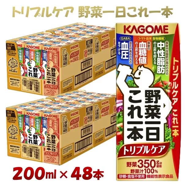 カゴメ 野菜一日これ一本トリプルケア（48本入）【ジュース・野菜・果実ミックスジュース】　【野菜ジュース・飲料類・果汁飲料・ジュース】