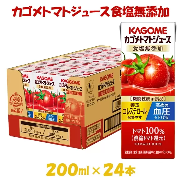 カゴメ トマトジュース食塩無添加(24本入)【ジュース・トマトミックスジュース】