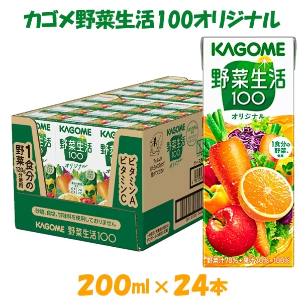カゴメ 野菜生活オリジナル（24本入）【ジュース・野菜・果実ミックスジュース】