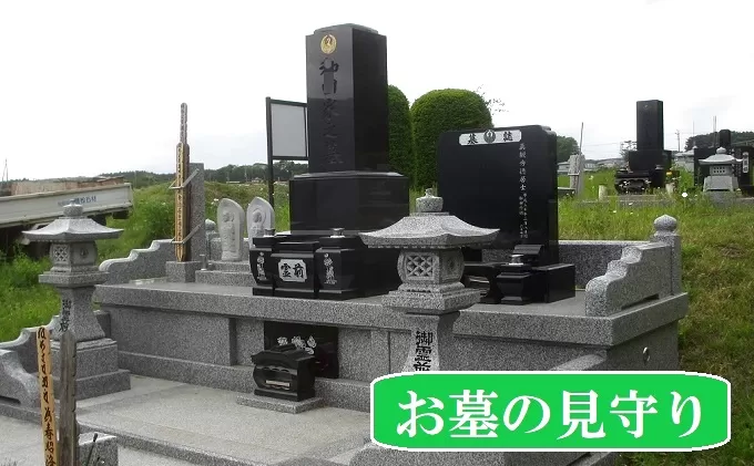 富士見町内　お墓の見守りサービス（状況確認報告）