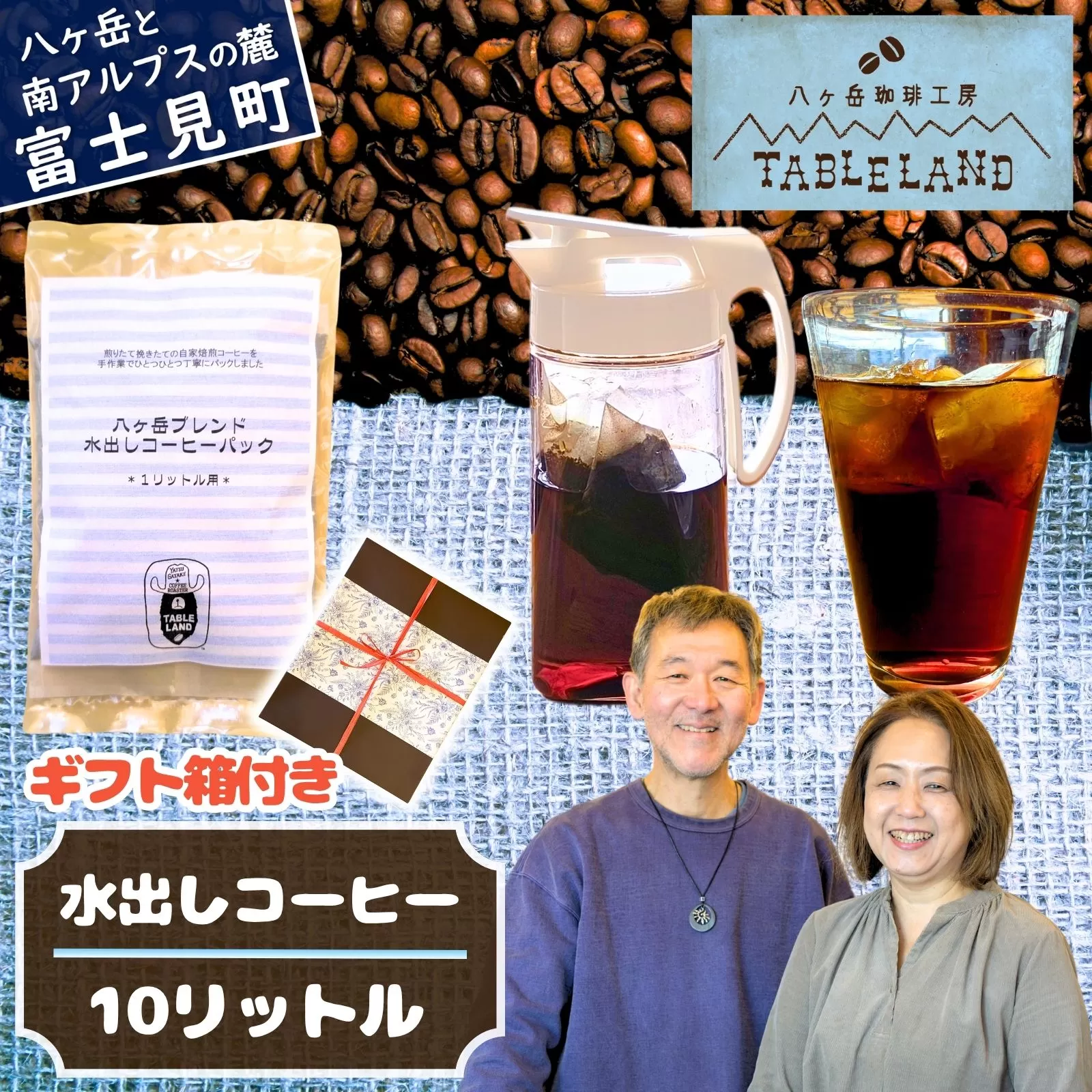 八ヶ岳からお届け 自家焙煎水出しコーヒーパック 10リットル分
