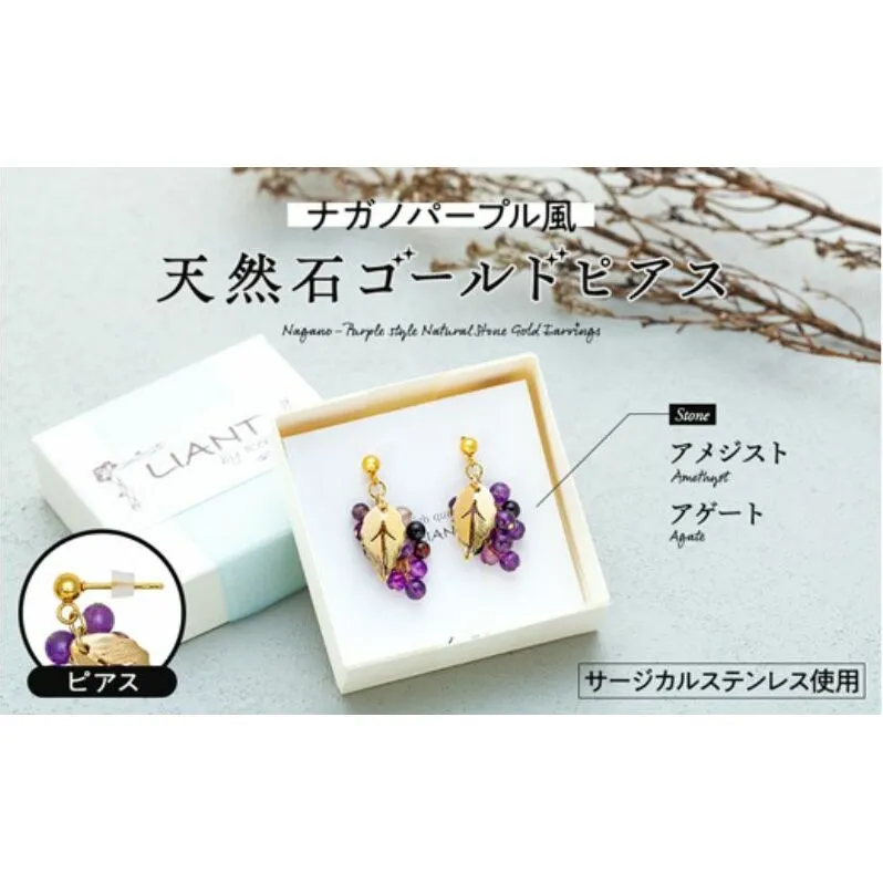 ☆ナガノパープル風☆天然石ゴールドピアス アクセサリー 