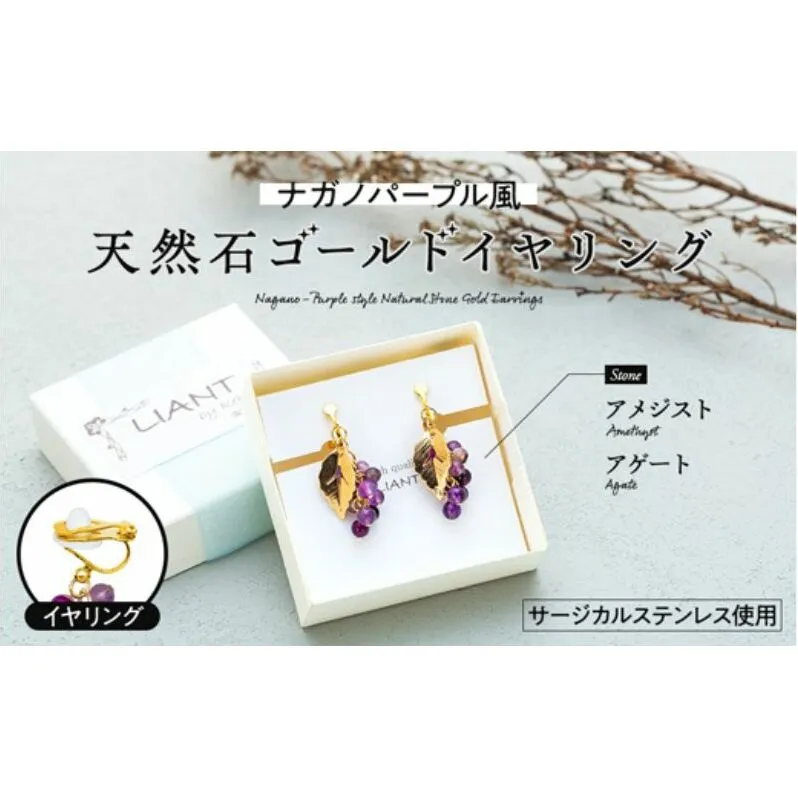 ☆ナガノパープル風☆天然石ゴールドイヤリング アクセサリー 