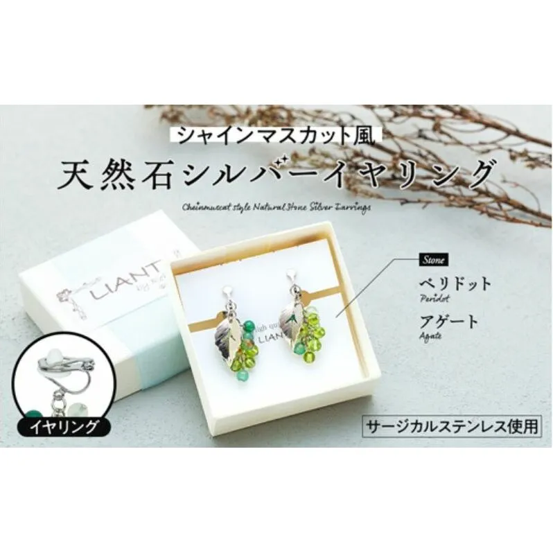 ☆シャインマスカット風☆天然石シルバーイヤリング アクセサリー 