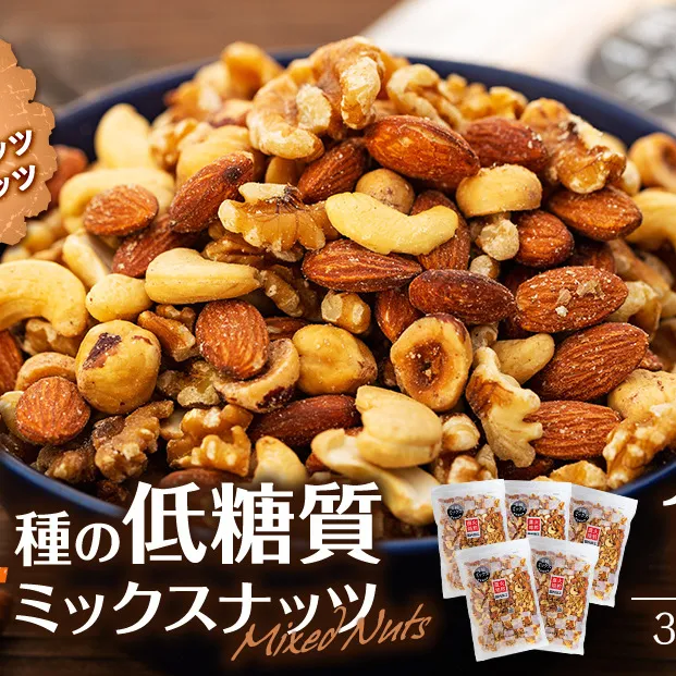ナッツ 低糖質 無塩 4種 ミックスナッツ 1.5kg 300g 5袋 小分け 素焼き 生くるみ アーモンド ヘーゼルナッツ カシューナッツ 大容量 チャック付き おすすめ 健康