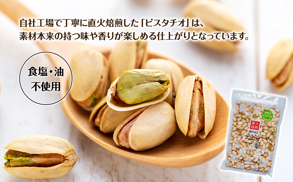 無塩 殻付ピスタチオ 1.4kg(350g×4袋) 無塩 素焼き 殻付 無塩 殻付ピスタチオ 1.4kg(350g×4袋) 無塩 素焼き 殻付