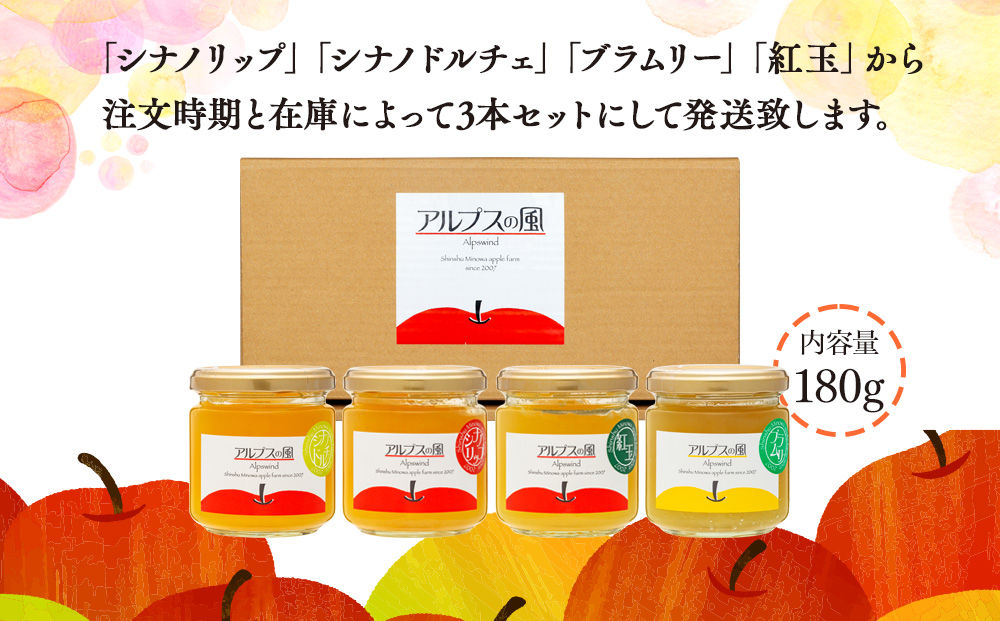 甘さをおさえた 大人のりんごジャム 品種別 3本セット 甘さ控えめ