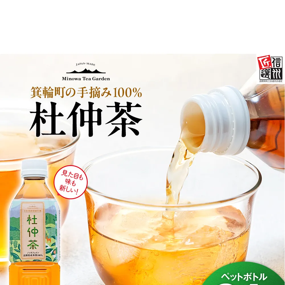 これが杜仲茶 500ml 24本 ペットボトル 杜仲茶 お茶 茶 健康 ノンカフェイン 化学合成農薬不使用 飲料 ドリンク 飲み物 清涼飲料水 信州 長野 長野県