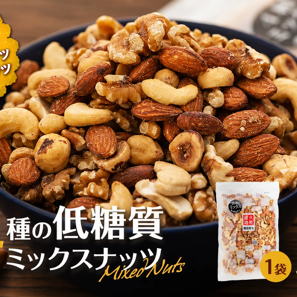 無塩4種の低糖質ミックスナッツ 300g 箕輪町 アーモンド 生くるみ カシューナッツ ヘーゼルナッツ おすすめ 健康