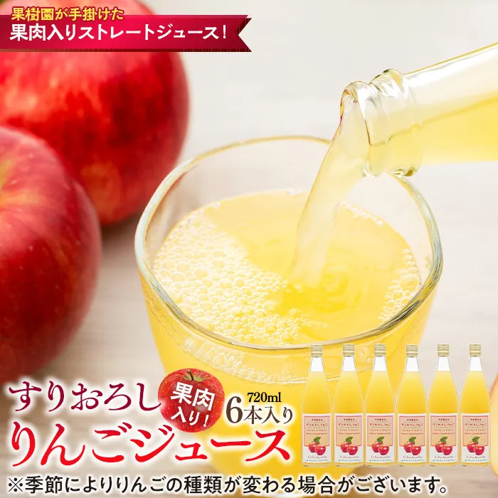 ジュース 果肉入り すりおろし りんごジュース 6本入り りんご 林檎 フルーツ 果物