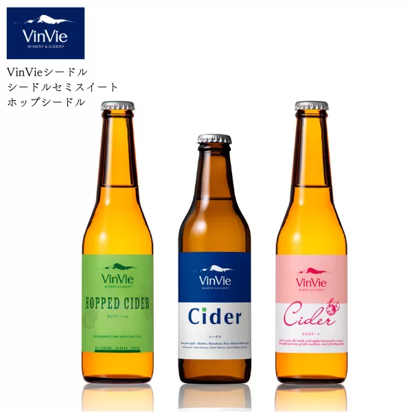 VI11-25F VinVieのシードル飲み比べ３本セット // 長野県 南信州 りんごのお酒 シードル 辛口 やや辛口 甘口 やや甘口 贈答 ギフト 果実酒 330ml