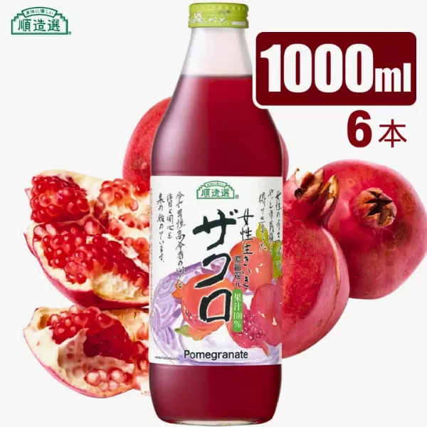 MK07-25E 【砂糖不使用】 順造選 ザクロジュース（濃縮還元果汁100％）1000ml × 6本 // 果汁飲料 果物ジュース 100％ジュース ストレート 無加糖 無香料 着色料不使用 保存料不使用 健康 美容