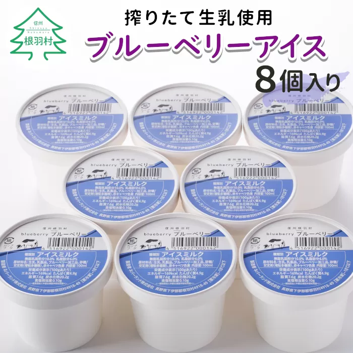 甘酸っぱい ブルーベリーアイス 8個入り スイーツ アイス おやつ 菓子 贈答用 ご当地