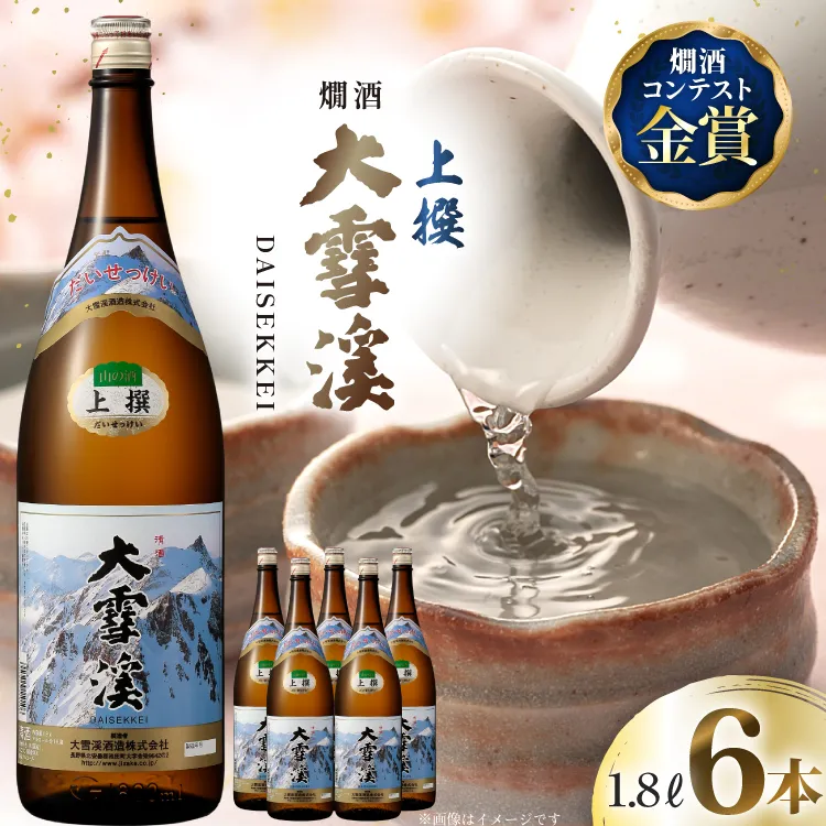 日本酒 大雪渓 燗酒 上撰 1.8L 6本 [大雪渓酒造 長野県 池田町 48110892] 酒 お酒 辛口 信州 安曇野 地酒 蔵元 家飲み 定番 晩酌