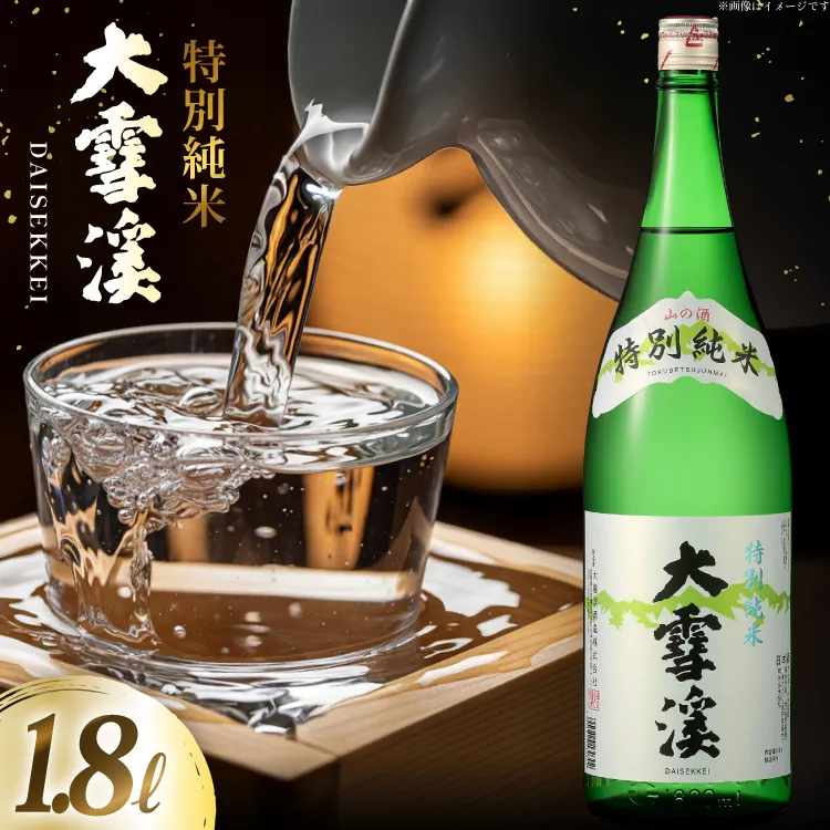 日本酒 大雪渓 特別純米酒 1.8L 1本 [大雪渓酒造 長野県 池田町 48110908] 酒 お酒 辛口 信州 安曇野 地酒 蔵元 家飲み 定番 晩酌