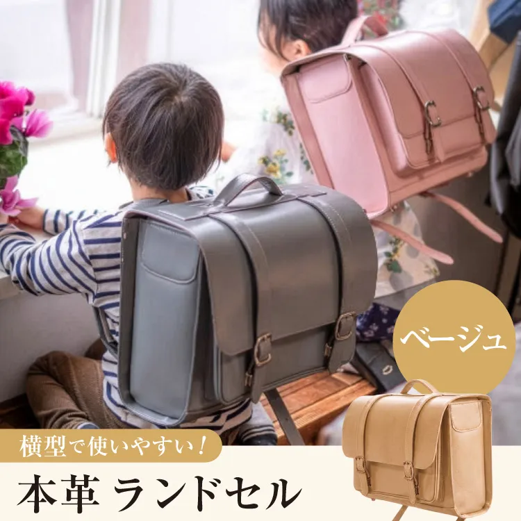 【受注生産】 本革 ランドセル ベージュ [オリジナルファイブ 長野県 池田町 48110921] 本革ランドセル らんどせる 男の子 女の子 入学式 オーダーメイド
