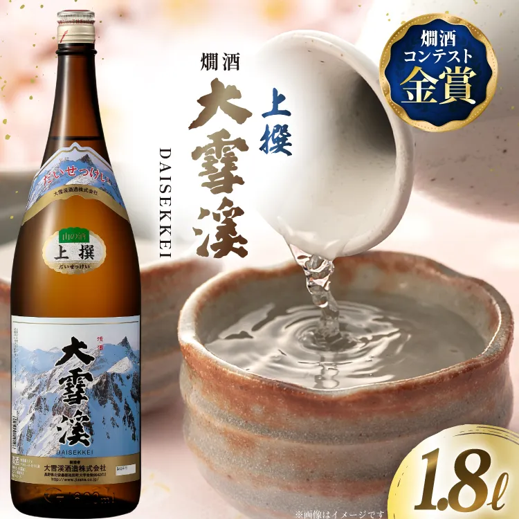 日本酒 大雪渓 燗酒 上撰 1.8L 1本 [大雪渓酒 長野県 池田町 48110891] 酒 お酒 辛口 信州 安曇野 地酒 蔵元 家飲み 定番 晩酌