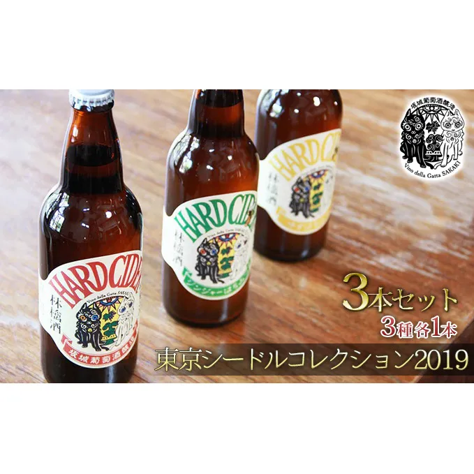 坂城発泡林檎酒（シードル）3種・3本セット（500ml×各1本）長野 信州 お酒 ビール 