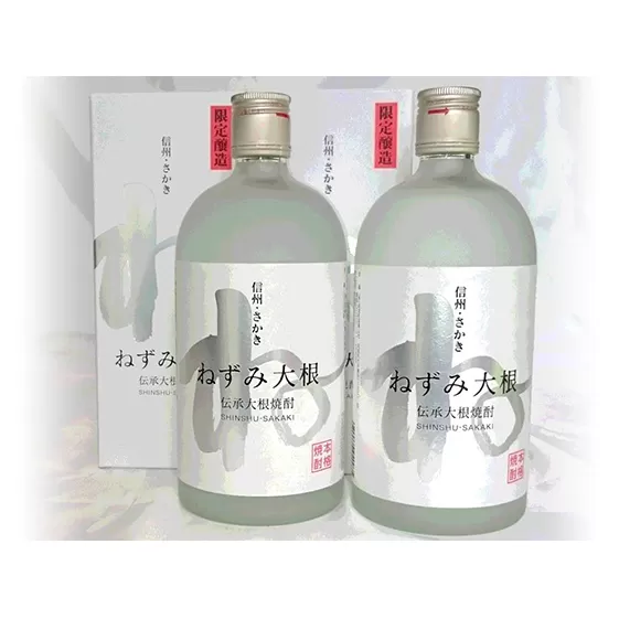 伝承大根焼酎ねずみ大根２本セット お酒 酒 