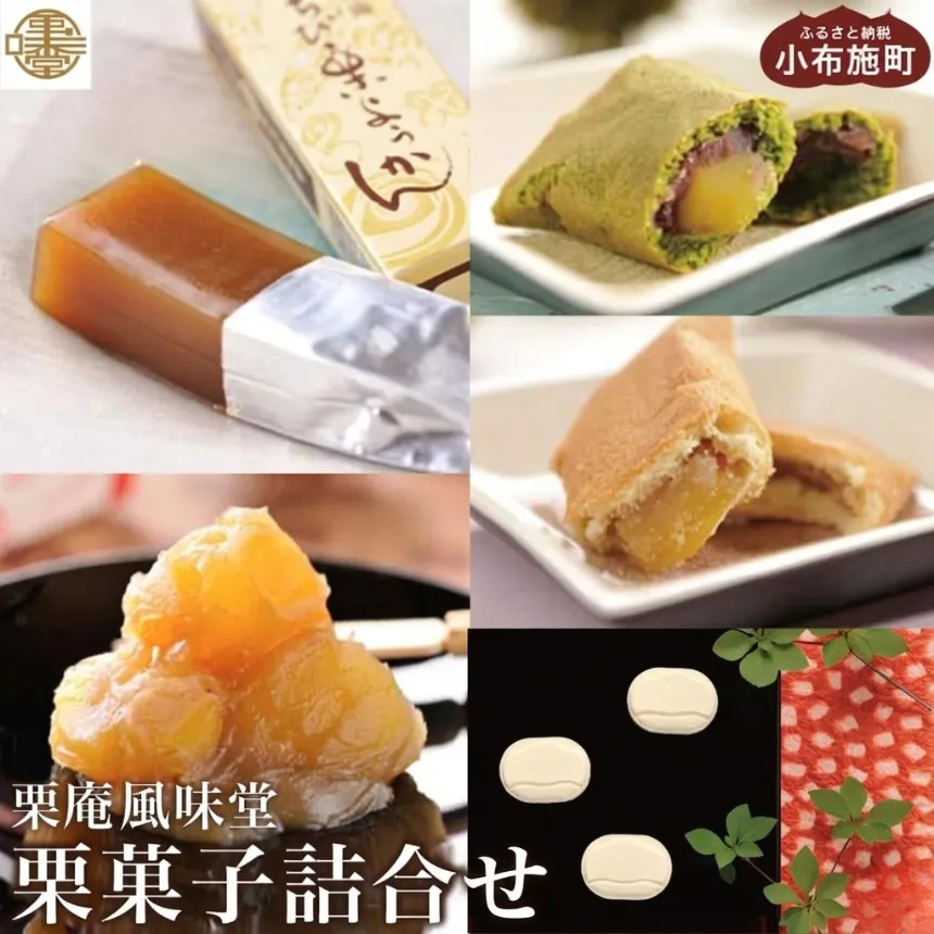 栗菓子詰合せ ［栗庵風味堂］ 菓子 スイーツ 和菓子 焼菓子 栗菓子 栗スイーツ セット かのこ 落雁 らくがん 羊羹 栗羊羹 ようかん 栗きんとん 長野 信州 お取り寄せ ［C-16］