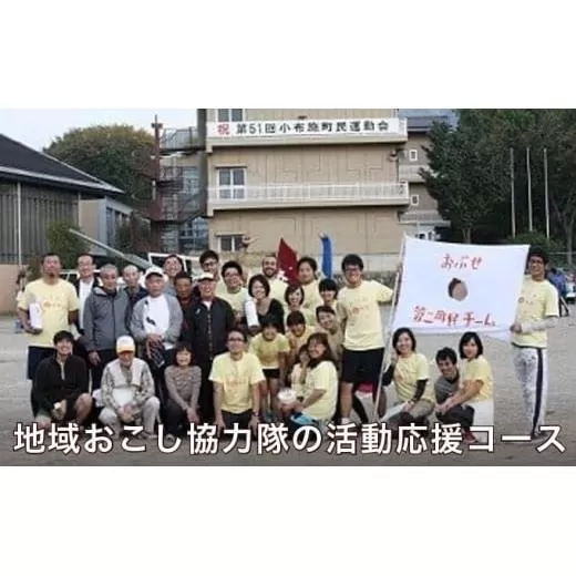 F‐3 地域おこし協力隊の活動応援コース[F-3]