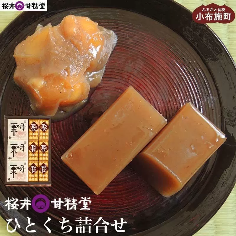 桜井甘精堂 ひとくち詰合せ ［桜井甘精堂］栗 スイーツ 和菓子 かのこ 羊羹 栗羊羹 ようかん 栗きんとん 長野 信州 栗かのこ くり 詰合せ 詰め合わせ お取り寄せ 名物 ギフト 贈答 ［A-48］