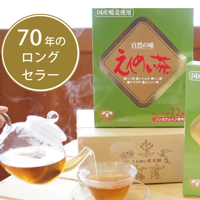 黒姫和漢薬研究所「えんめい茶」72包×2箱セット ｜ ５種類の山野草の成分からつくられる70余年のロングセラー【長野県信濃町ふるさと納税】