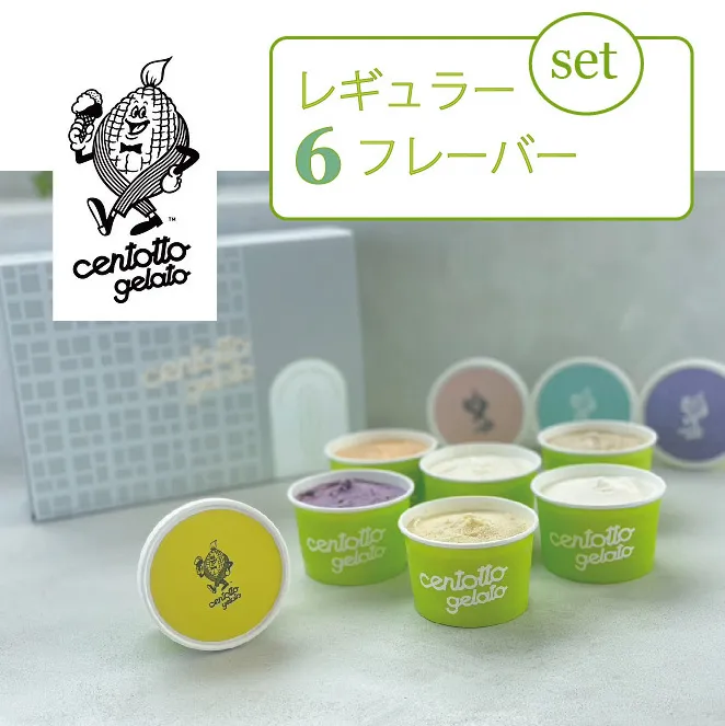 『チェントット』の「ジェラート６個セット（レギュラー6味）」信濃町の人気店 ｜ 地産野菜や果物を使ったジェラート【長野県信濃町ふるさと納税】
