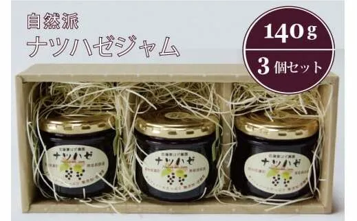 ぶんぶく亭「ナツハゼジャム 3本セット」 140g×3瓶｜ 無農薬栽培された""和製ブルーベリー""を丁寧に仕込んだジャムです【長野県信濃町ふるさと納税】
