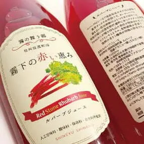 【長野県信濃町ふるさと納税】ぶんぶく亭「RedStoneRhubarb ルバーブジュース」 1L×4本 信濃町産のルバーブを贅沢に使った濃厚なジュースです