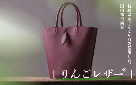 りんご レザー RingoLeather(登録商標) SAIFU 【 赤 】 株式会社