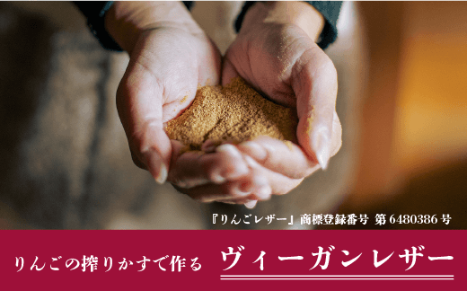 りんご レザー RingoLeather(登録商標) SAIFU 【 赤 】 株式会社