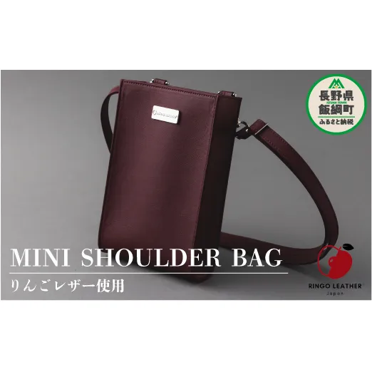 りんごレザー RingoLeather(登録商標) MINI SHOULDERBAG 【 赤 】 株式会社SORENA ミニショルダーバッグ 信州 65000円 長野県 飯綱町