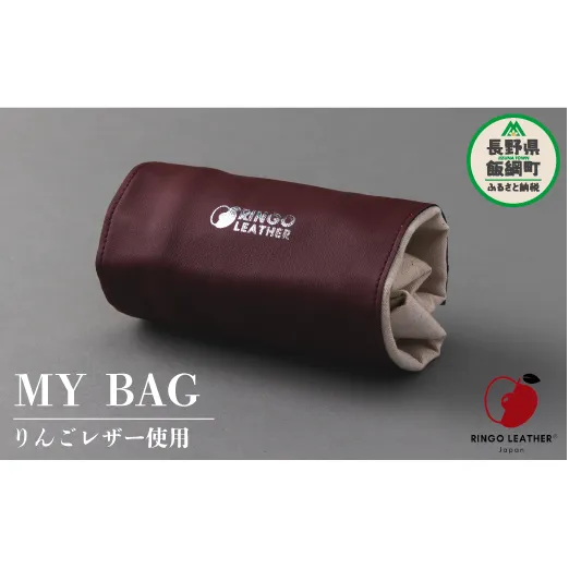 りんごレザー RingoLeather(登録商標) MY BAG 【 赤 】 株式会社SORENA 沖縄県への配送不可 マイバッグ 信州 20500円 長野県 飯綱町