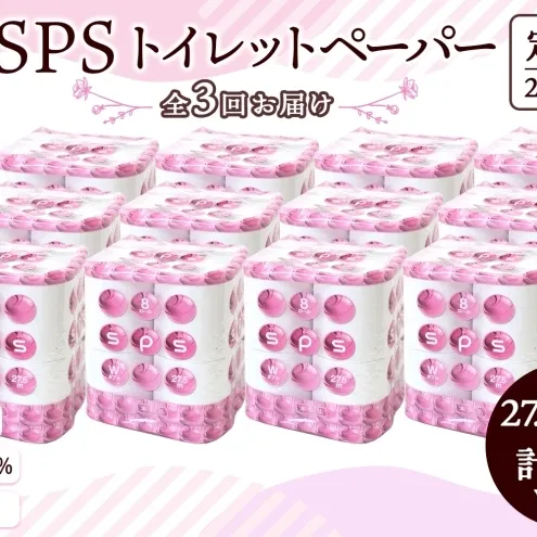定期便 2ヵ月毎 全3回 トイレットペーパー 27.5m ダブル 8ロール 12袋 計96ロール SPS ペーパー 日用品 消耗品 リサイクル 再生紙 無香料 厚手 ソフト トイレ用品 備蓄 ストック 非常用 生活応援 川一製紙 送料無料 岐阜県 美濃市